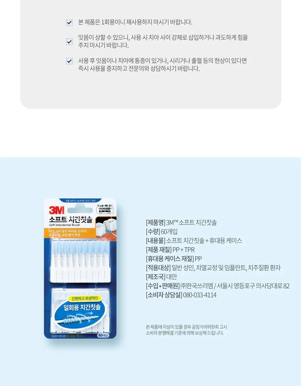 [NEW/휴대용케이스증정] 3M 소프트 치간 칫솔 60입 상세페이지 6